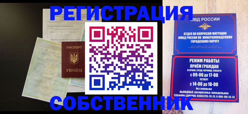 прописка от собственника в Тверской области